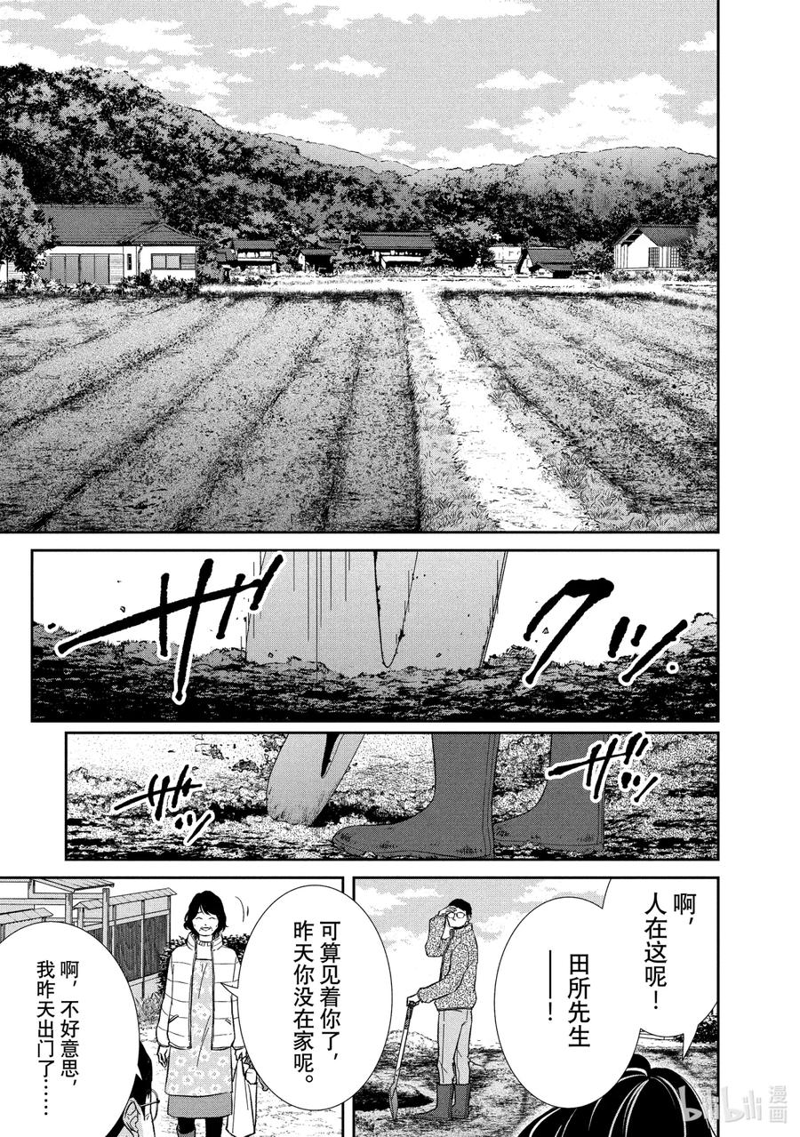 《契×约—危险的拍档—》66 内通3 第6页