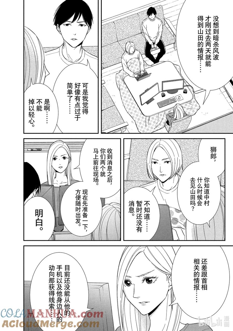 《契×约—危险的拍档—》66 内通3 第3页
