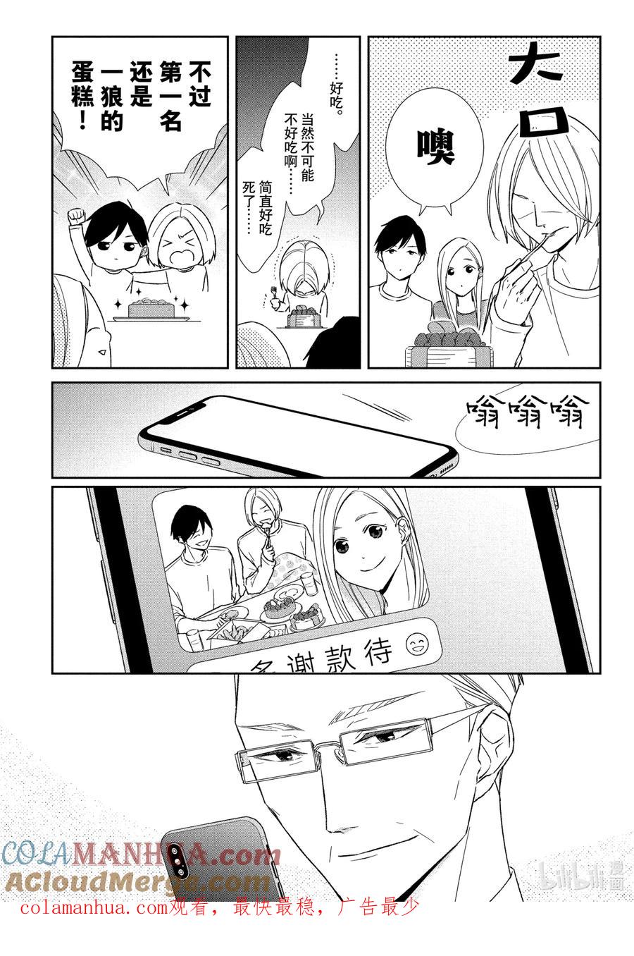 《契×约—危险的拍档—》66 内通3 第21页