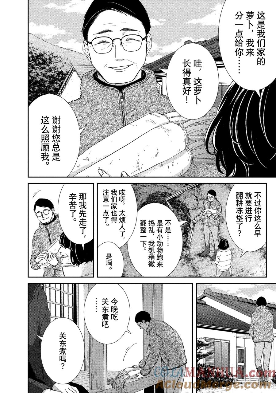 《契×约—危险的拍档—》66 内通3 第7页