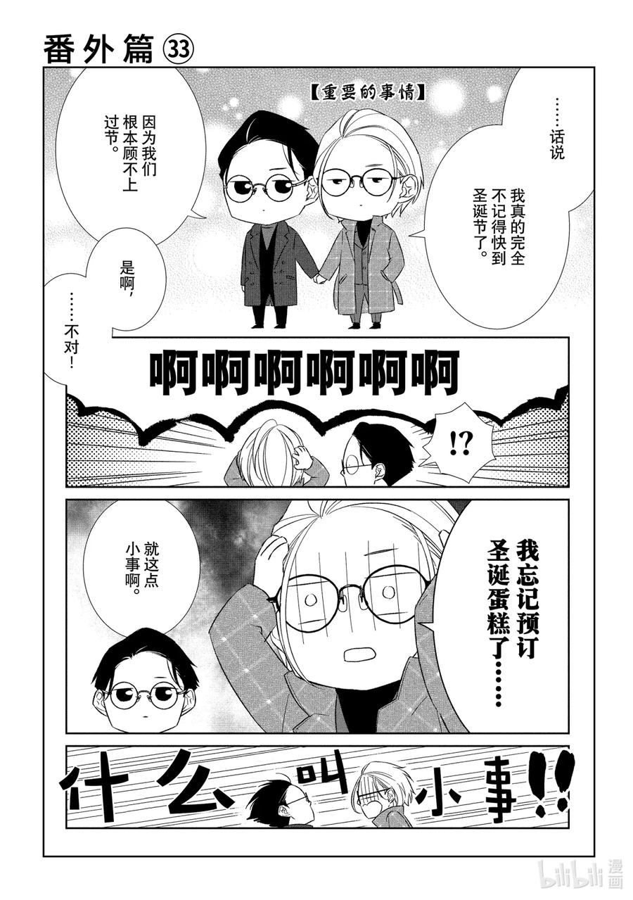 《契×约—危险的拍档—》66 内通3 第14页