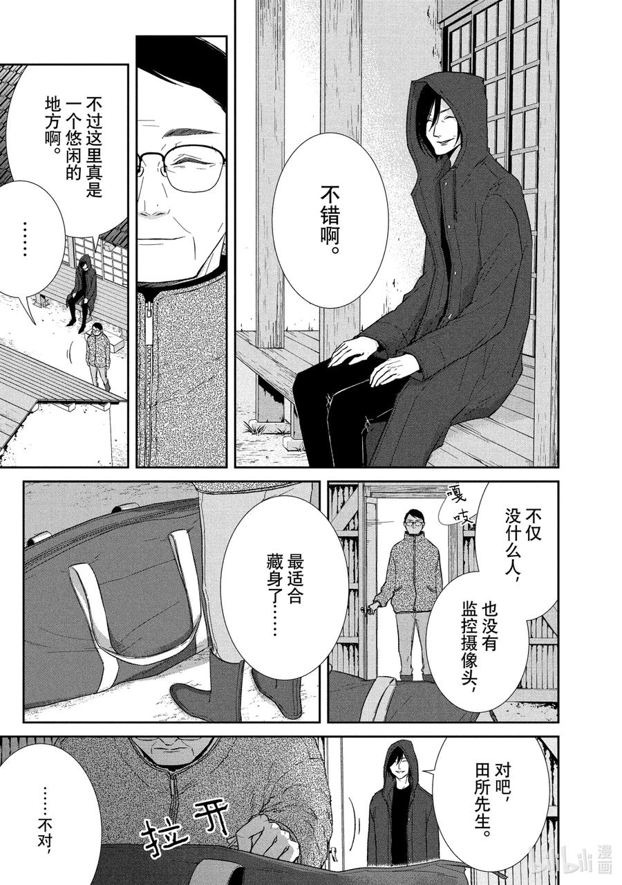 《契×约—危险的拍档—》66 内通3 第8页