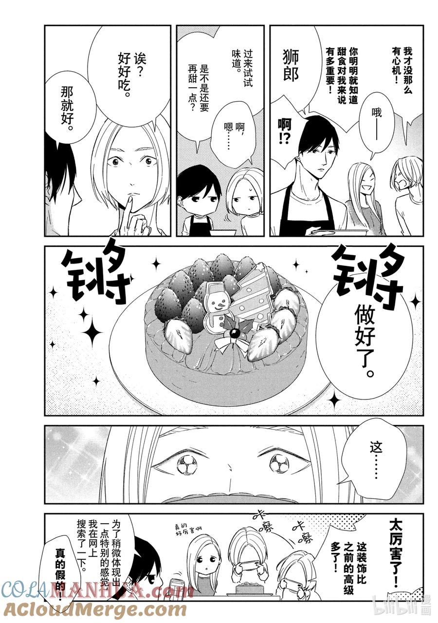 《契×约—危险的拍档—》66 内通3 第17页