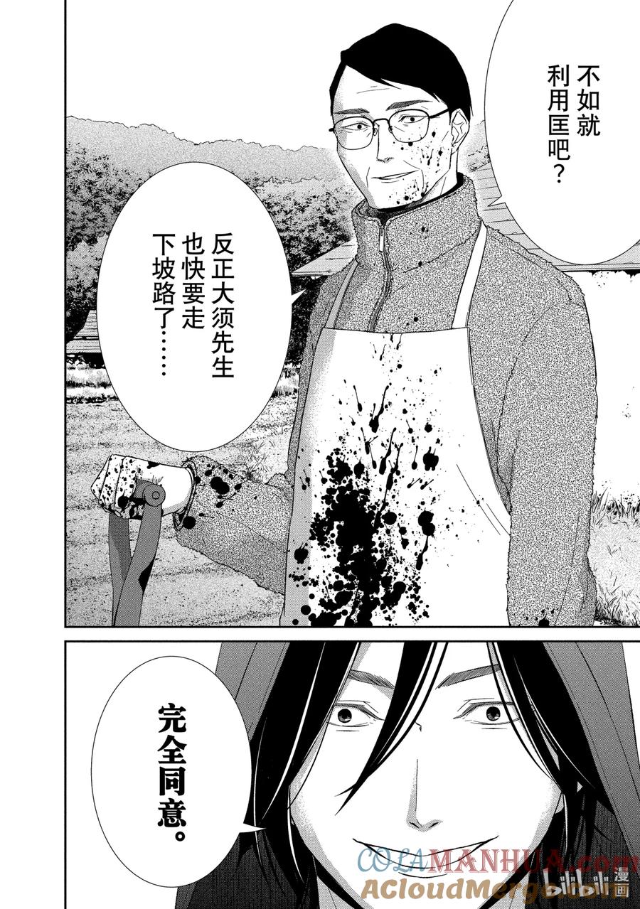 《契×约—危险的拍档—》66 内通3 第13页