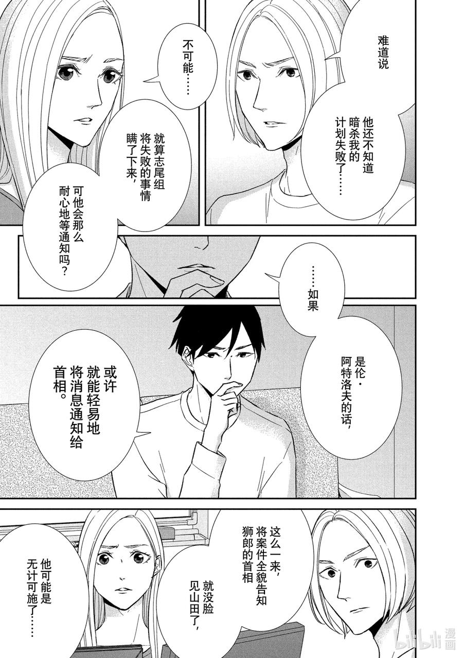 《契×约—危险的拍档—》66 内通3 第4页