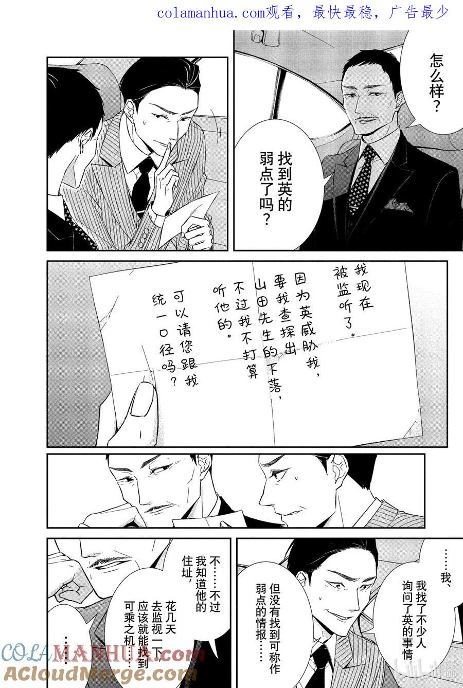 《契×约—危险的拍档—》66 内通3 第1页