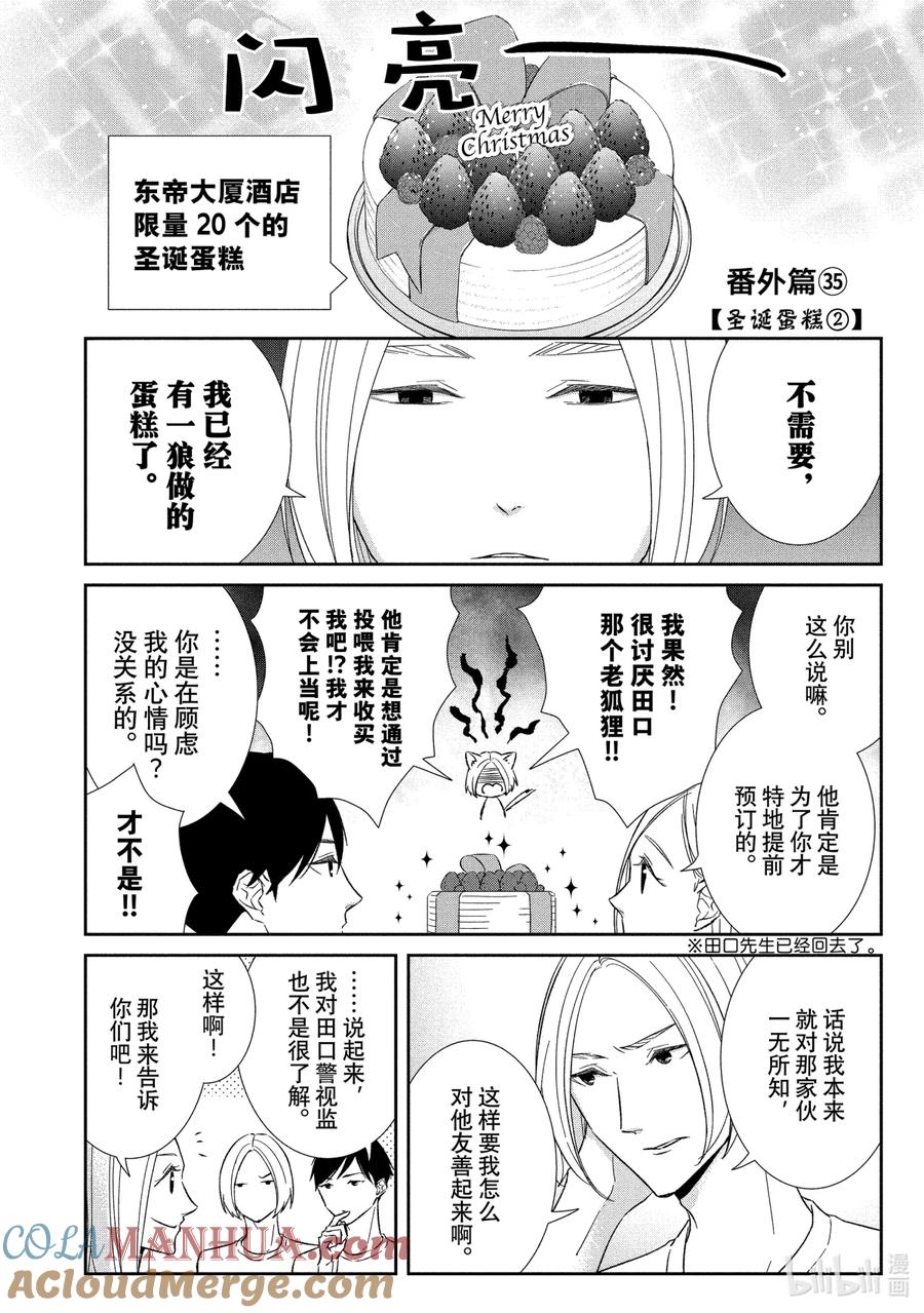 《契×约—危险的拍档—》66 内通3 第19页