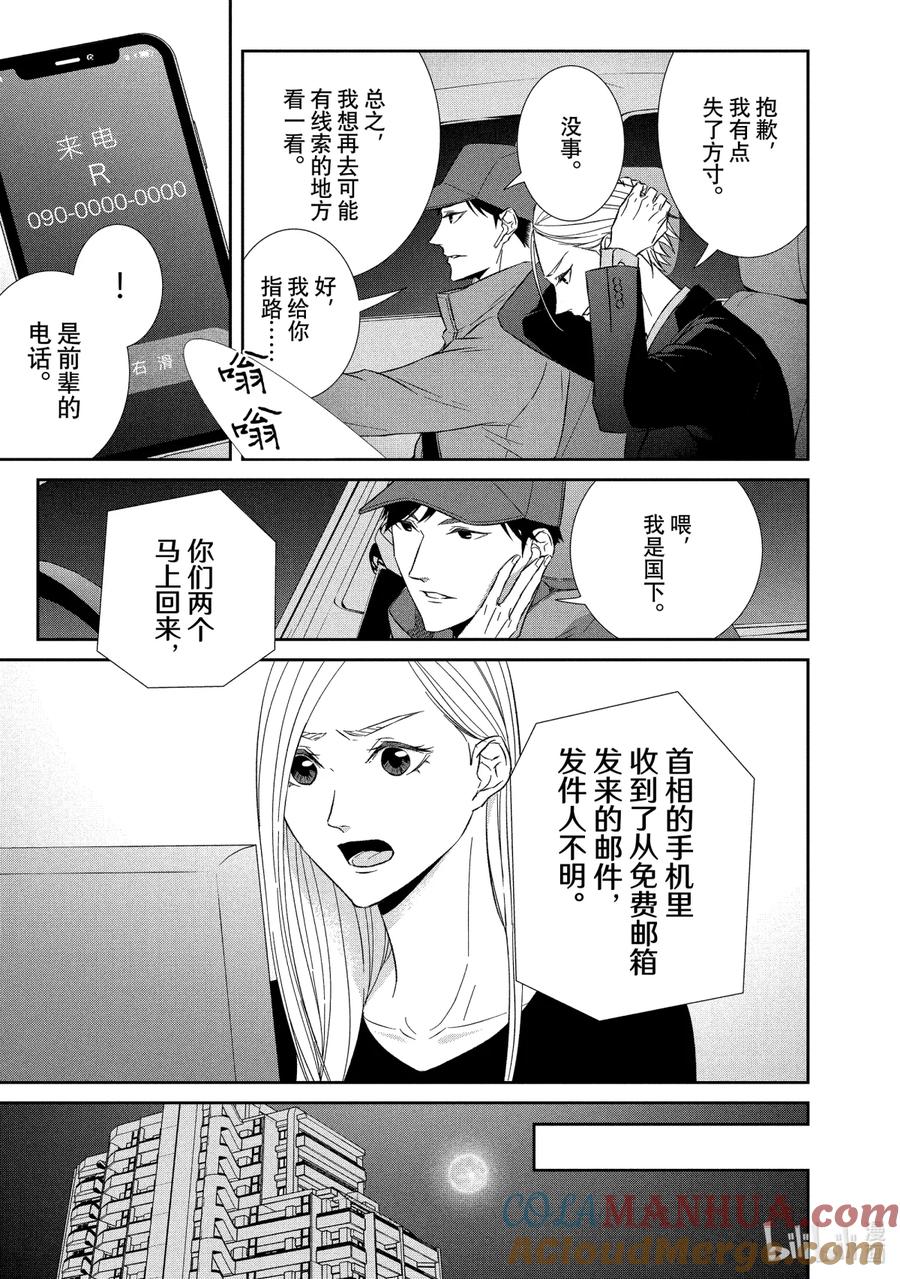 《契×约—危险的拍档—》67 画策1 第5页