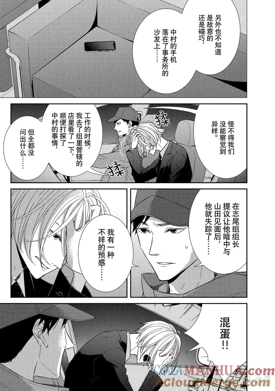 《契×约—危险的拍档—》67 画策1 第3页