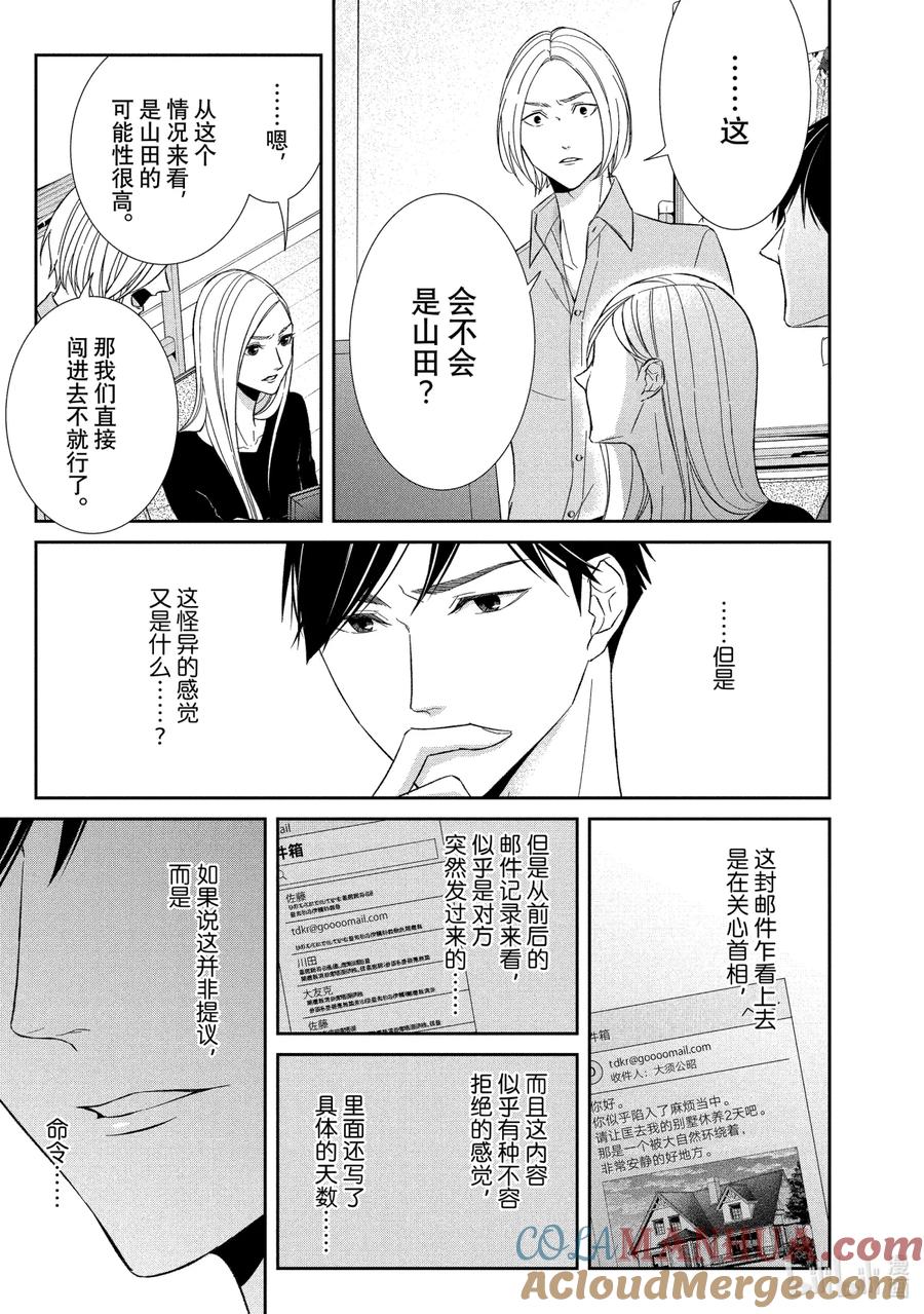 《契×约—危险的拍档—》67 画策1 第7页