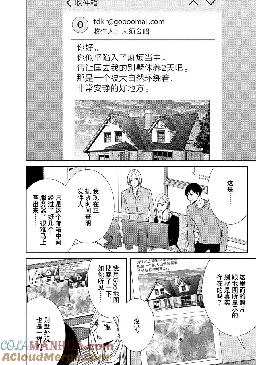 《契×约—危险的拍档—》67 画策1 第6页