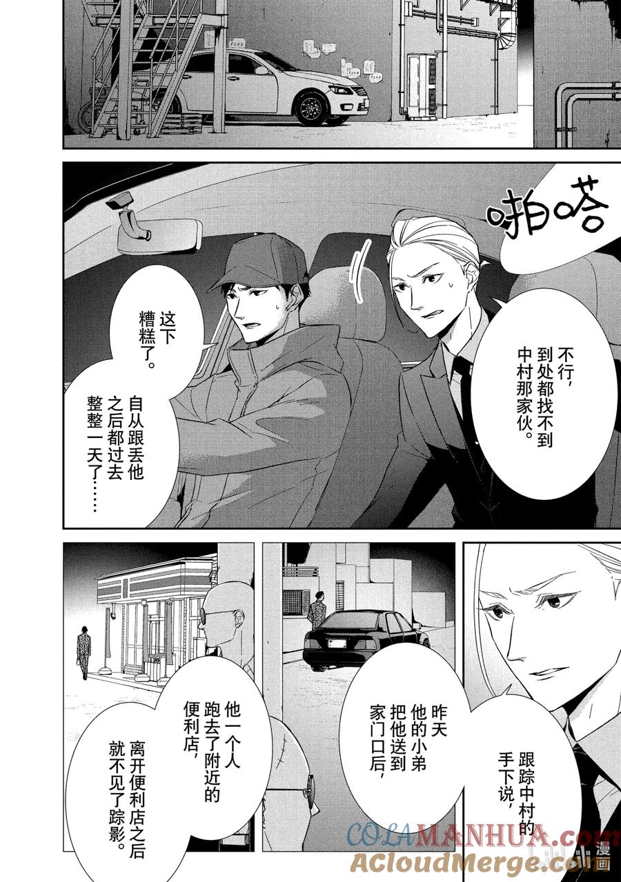 《契×约—危险的拍档—》67 画策1 第2页