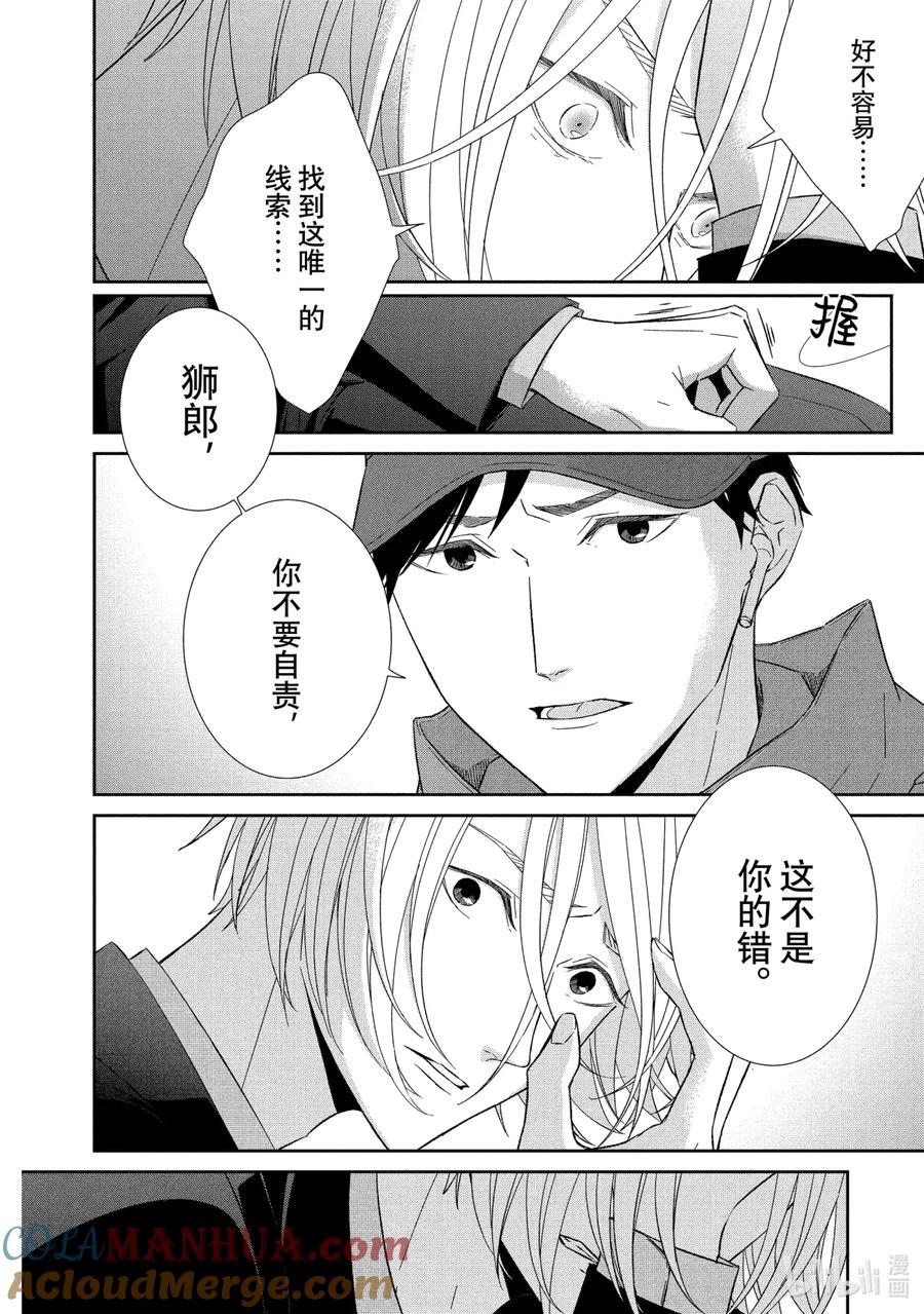 《契×约—危险的拍档—》67 画策1 第4页