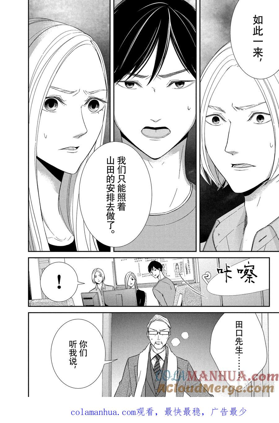 《契×约—危险的拍档—》67 画策1 第10页