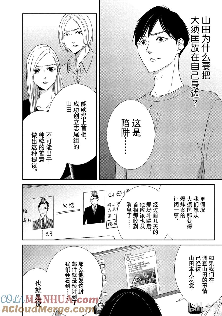 《契×约—危险的拍档—》67 画策1 第8页