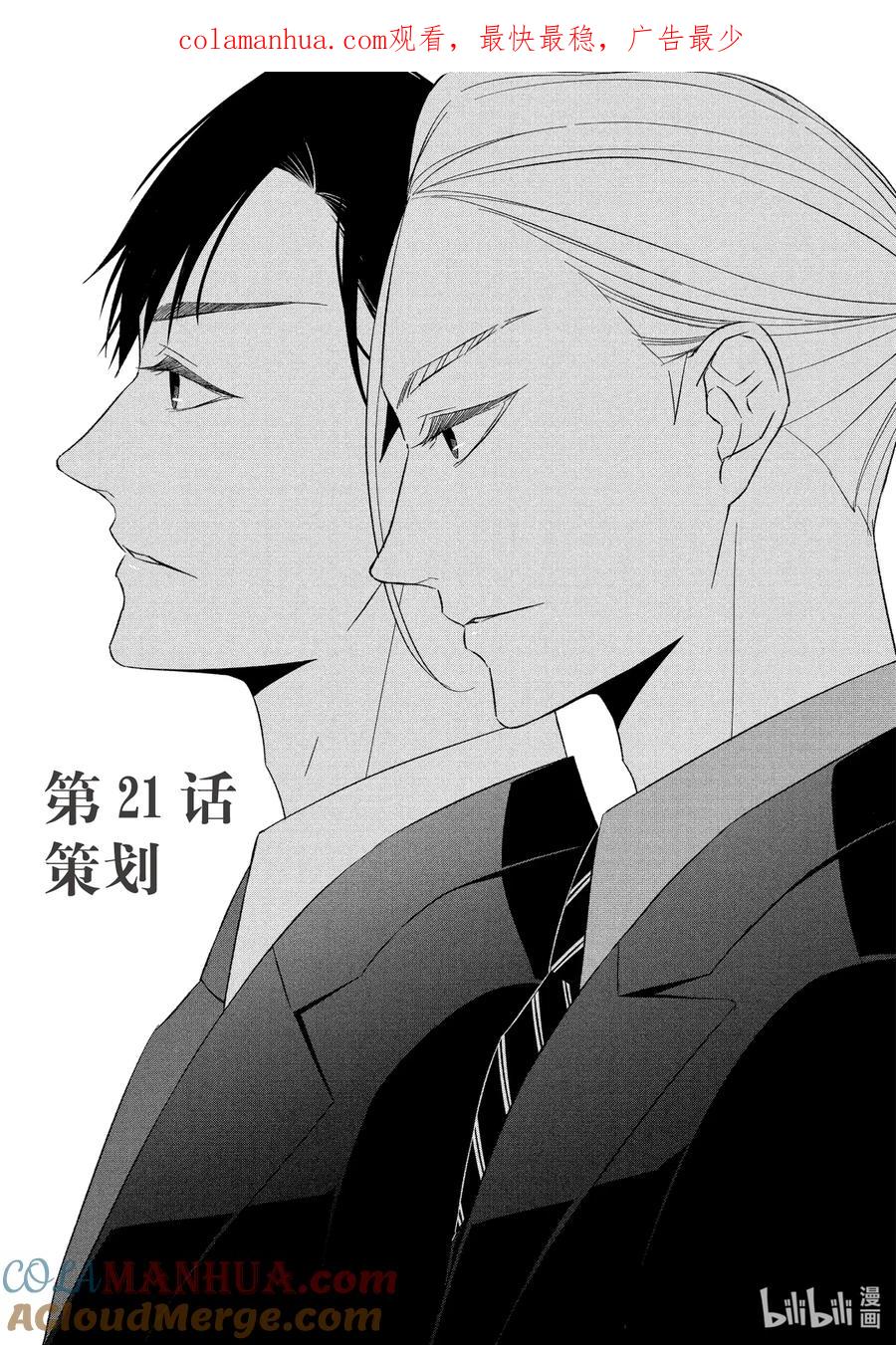 《契×约—危险的拍档—》67 画策1 第1页