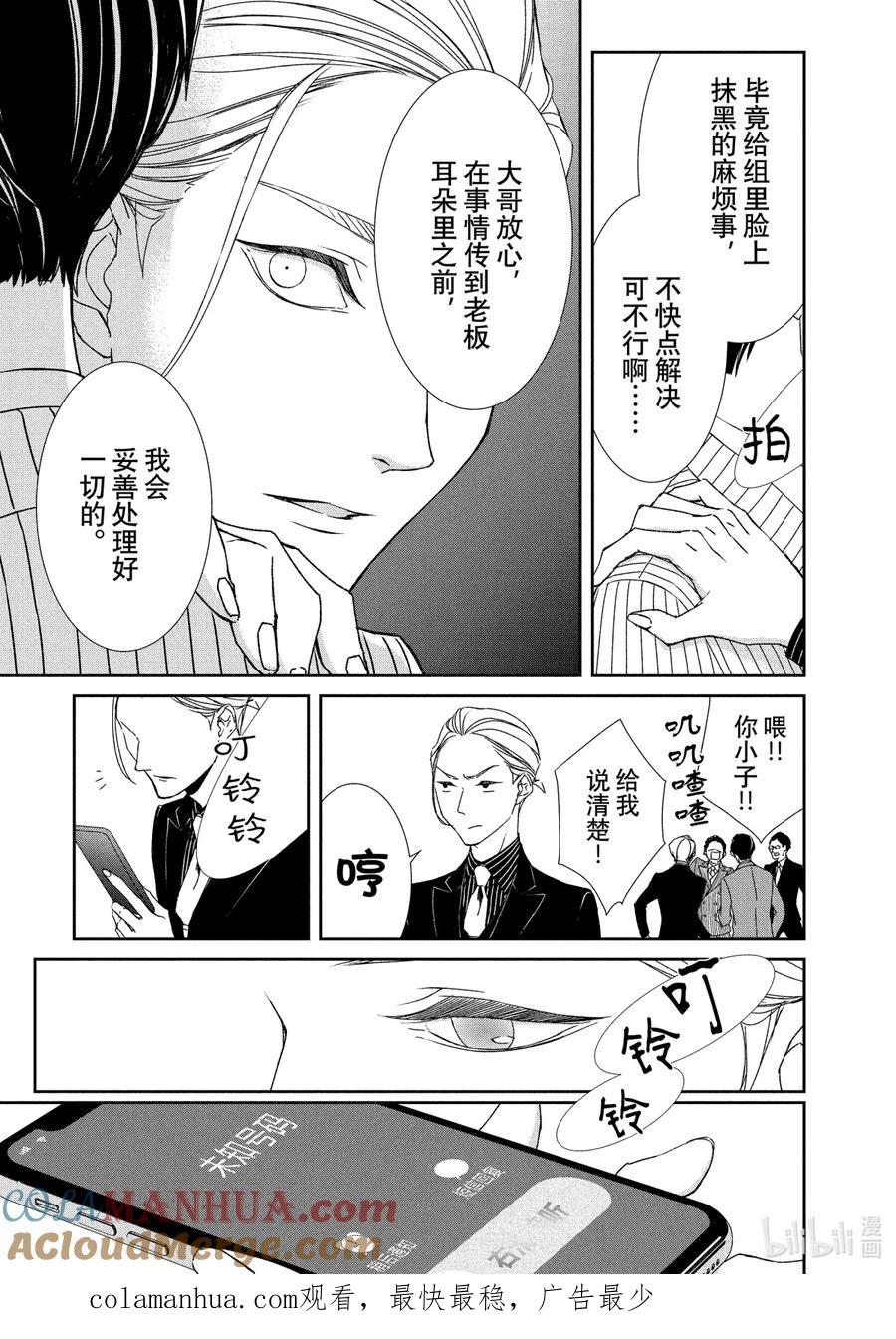 《契×约—危险的拍档—》5 觉悟② 第10页