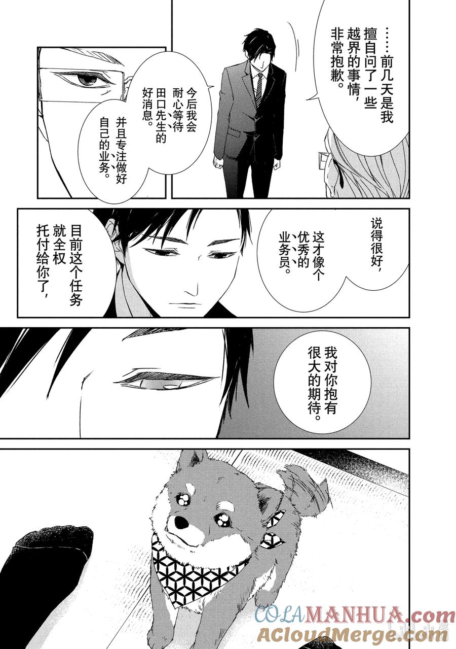 《契×约—危险的拍档—》5 觉悟② 第4页