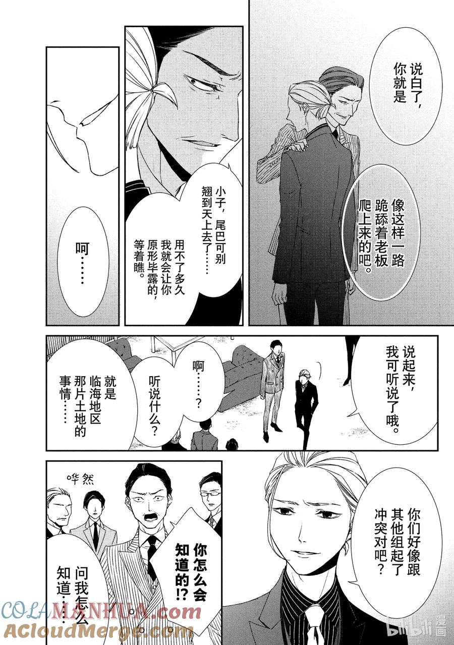 《契×约—危险的拍档—》5 觉悟② 第9页