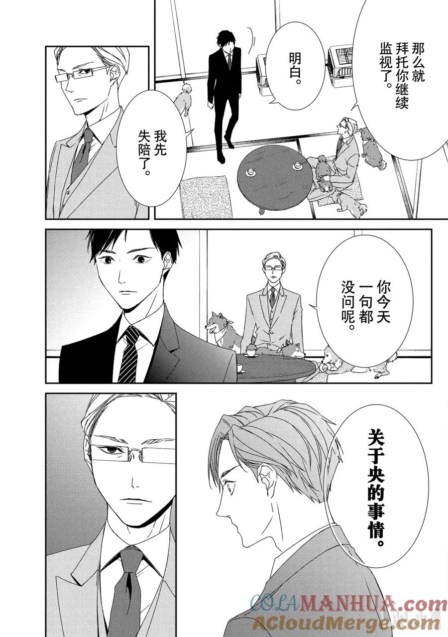 《契×约—危险的拍档—》5 觉悟② 第3页