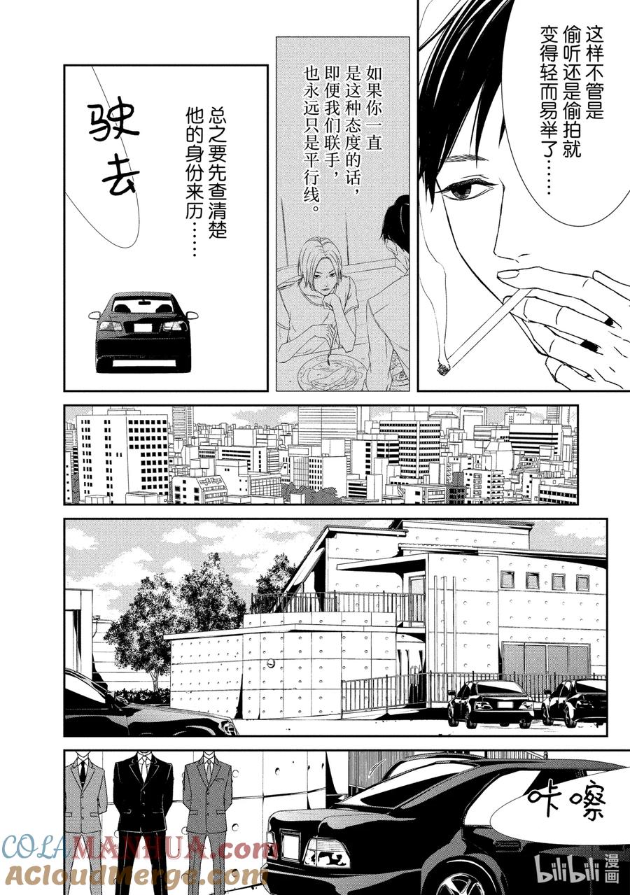 《契×约—危险的拍档—》5 觉悟② 第7页