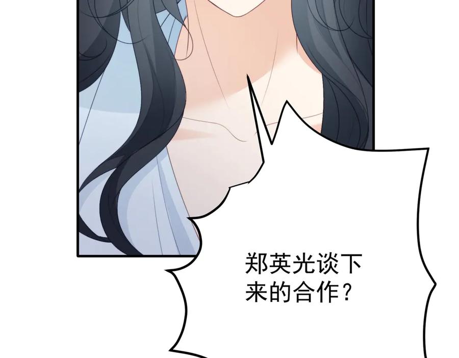 《会长的伪萌女友》第6话 暗流涌动 第48页