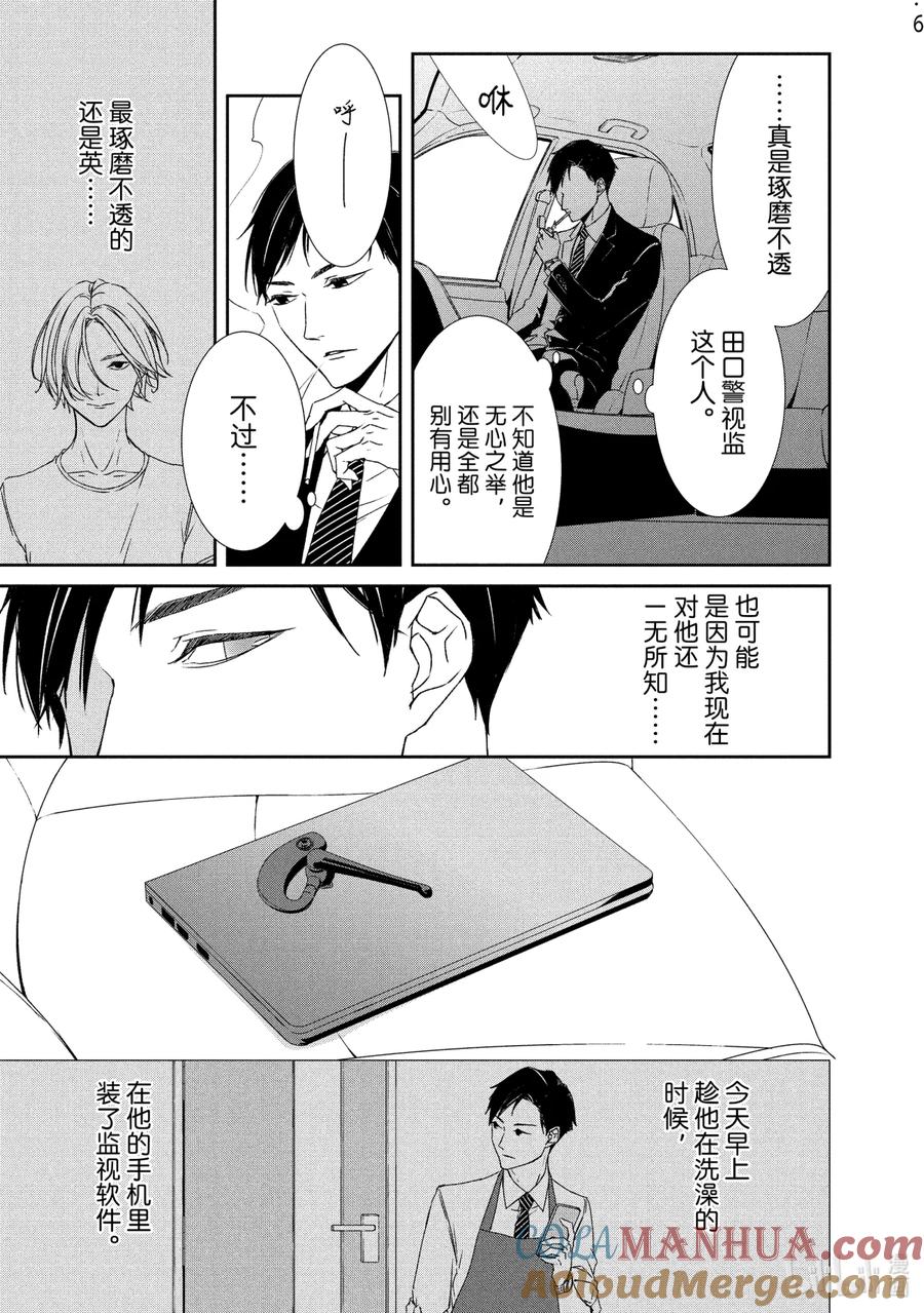 《契×约—危险的拍档—》5 觉悟② 第6页