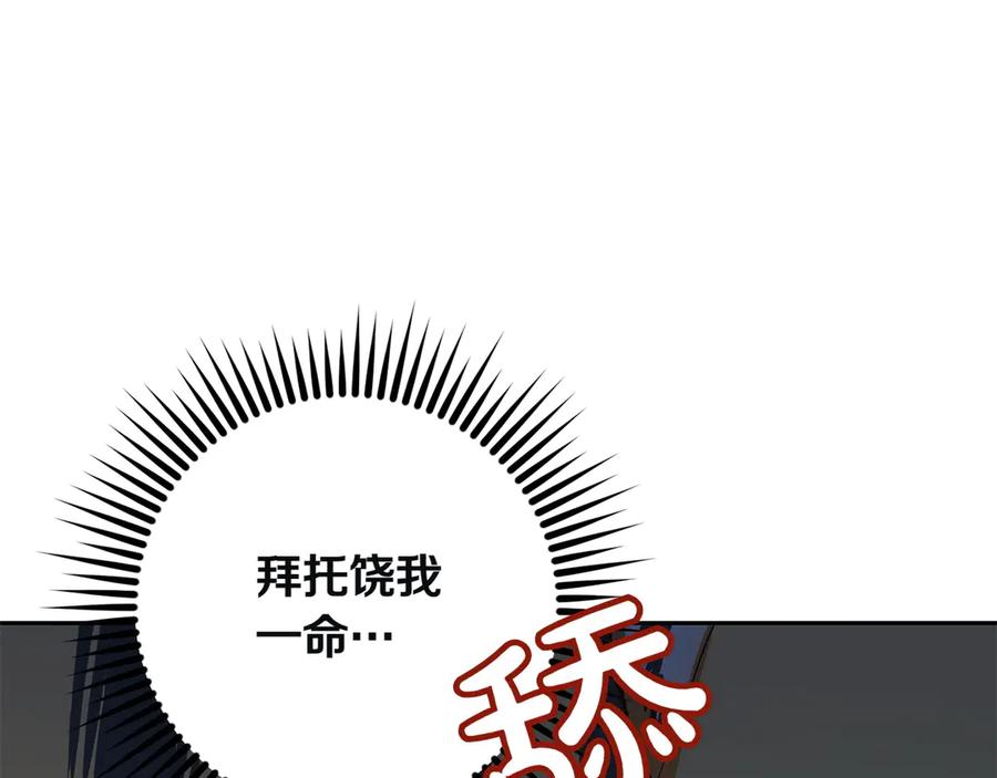 《和猛虎大人的恋爱旅行》第7话 不在乎 第131页