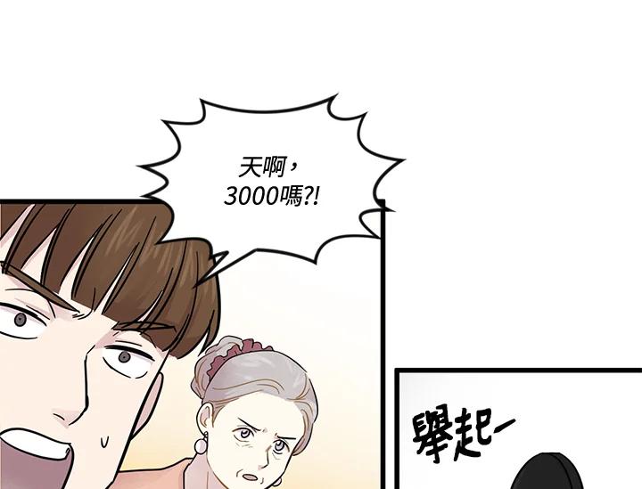 《手机少女艾瑞丝》第6话 第63页