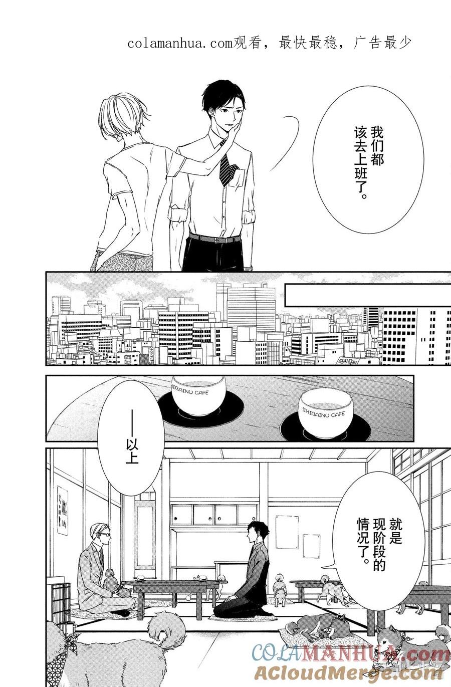 《契×约—危险的拍档—》5 觉悟② 第1页