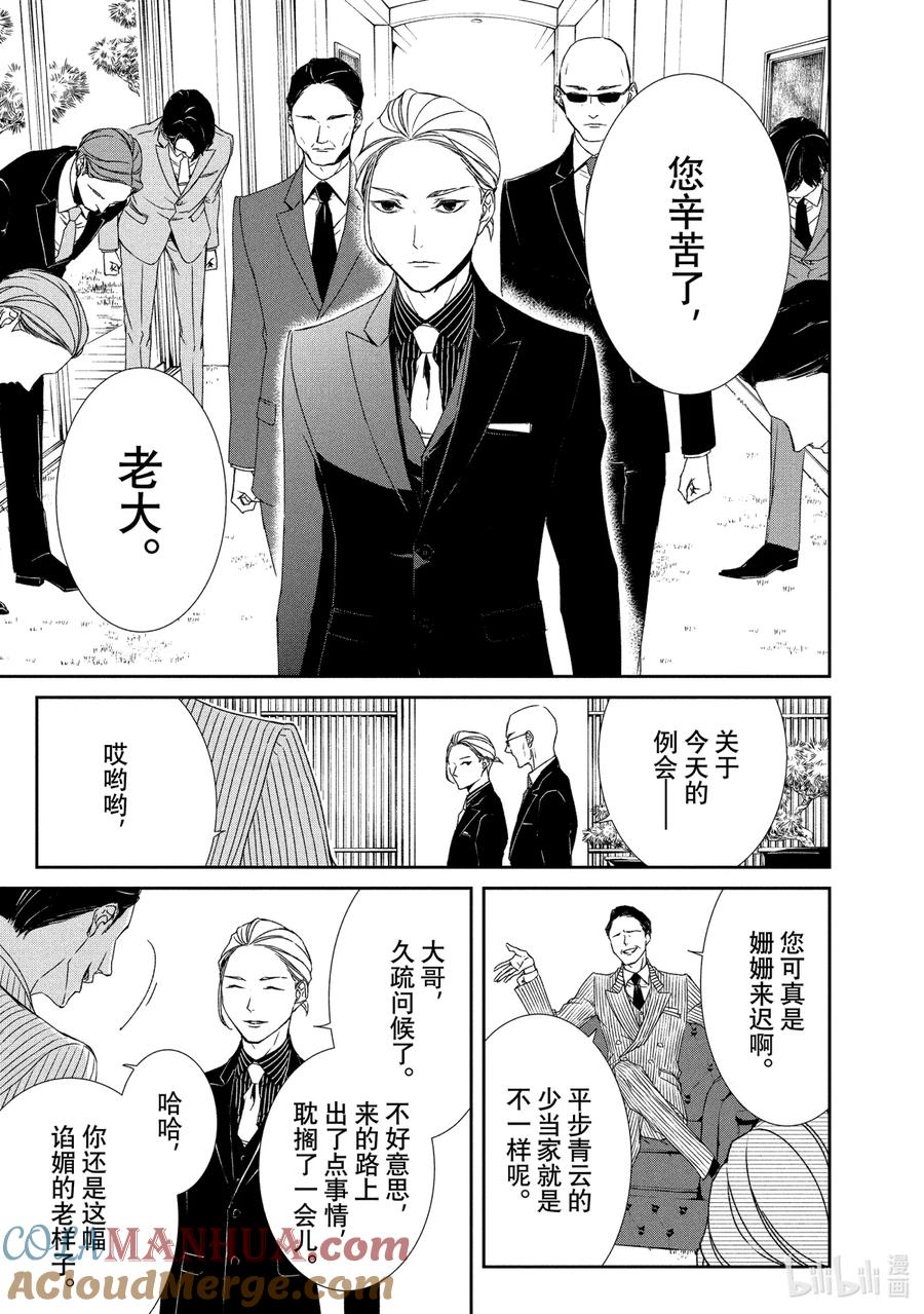 《契×约—危险的拍档—》5 觉悟② 第8页