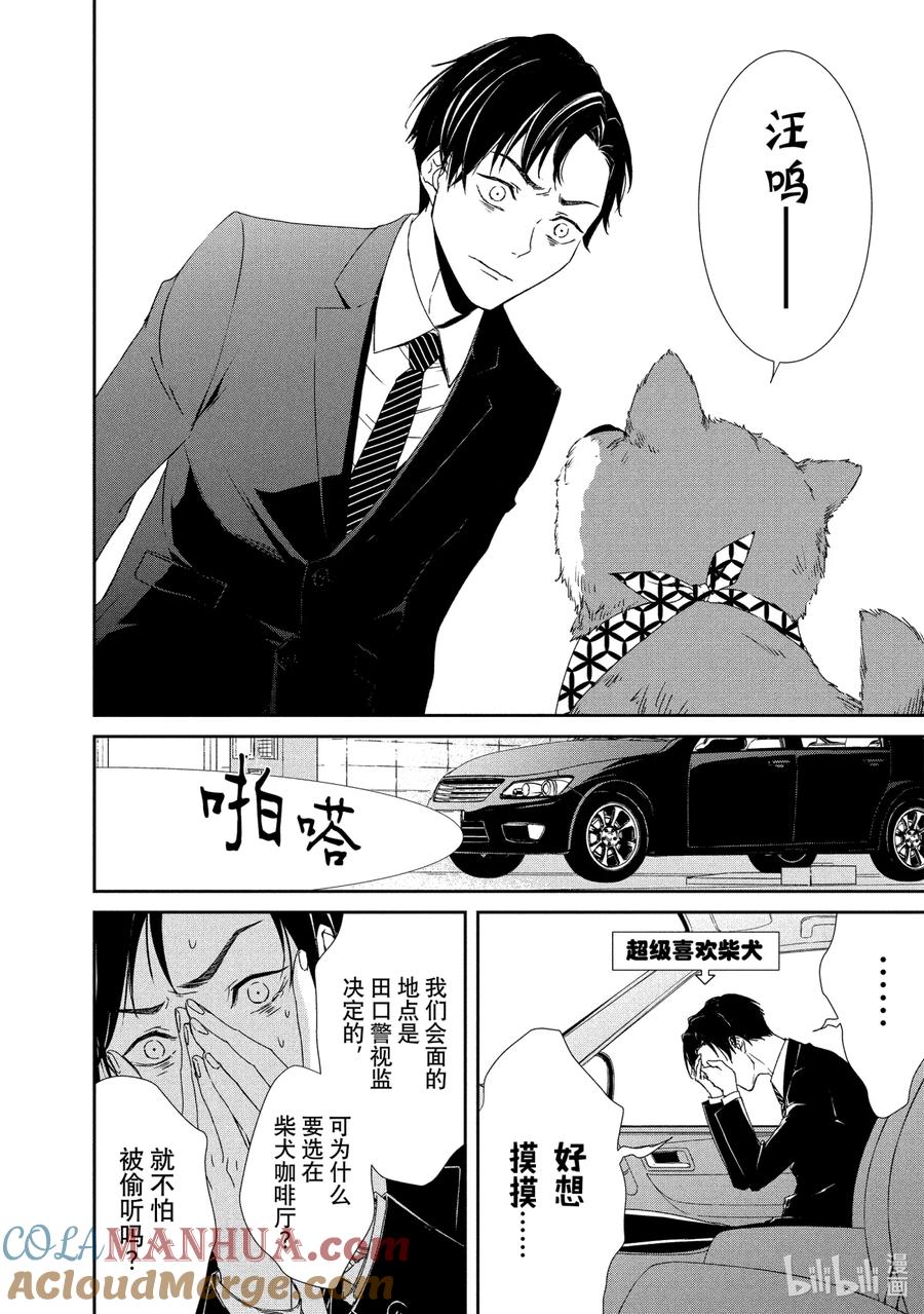 《契×约—危险的拍档—》5 觉悟② 第5页