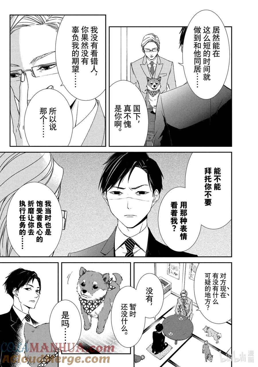 《契×约—危险的拍档—》5 觉悟② 第2页