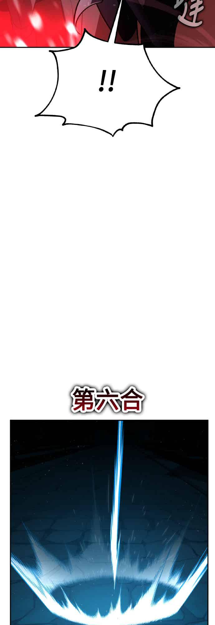 《我杀了学院玩家》第70话 第132页