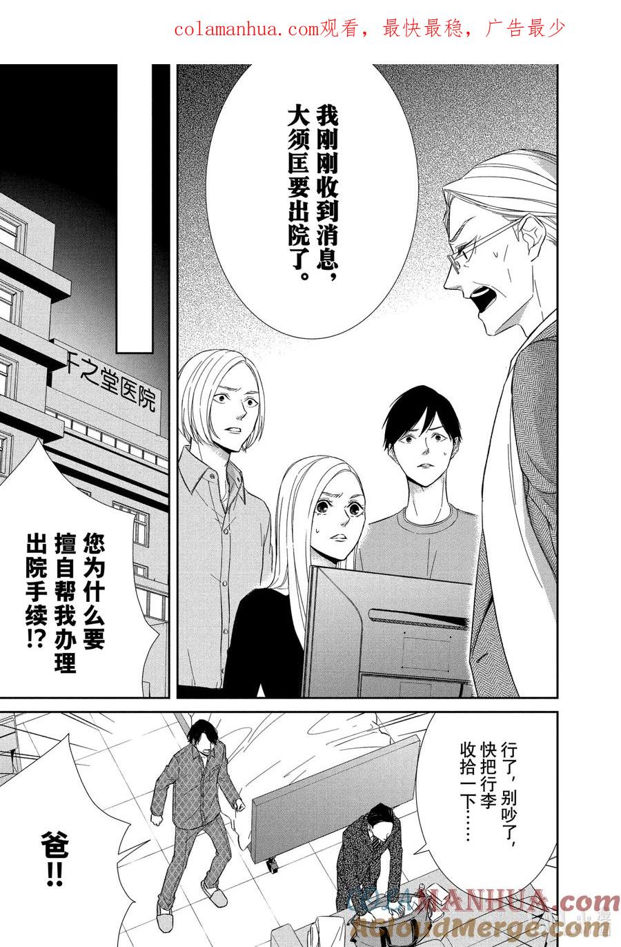 《契×约—危险的拍档—》68 画策2 第1页