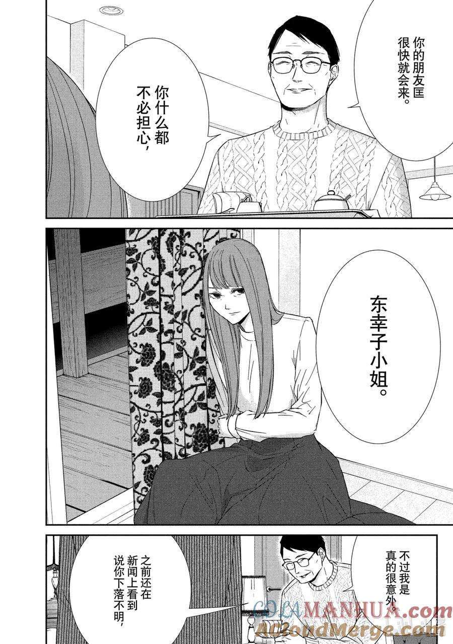 《契×约—危险的拍档—》68 画策2 第12页