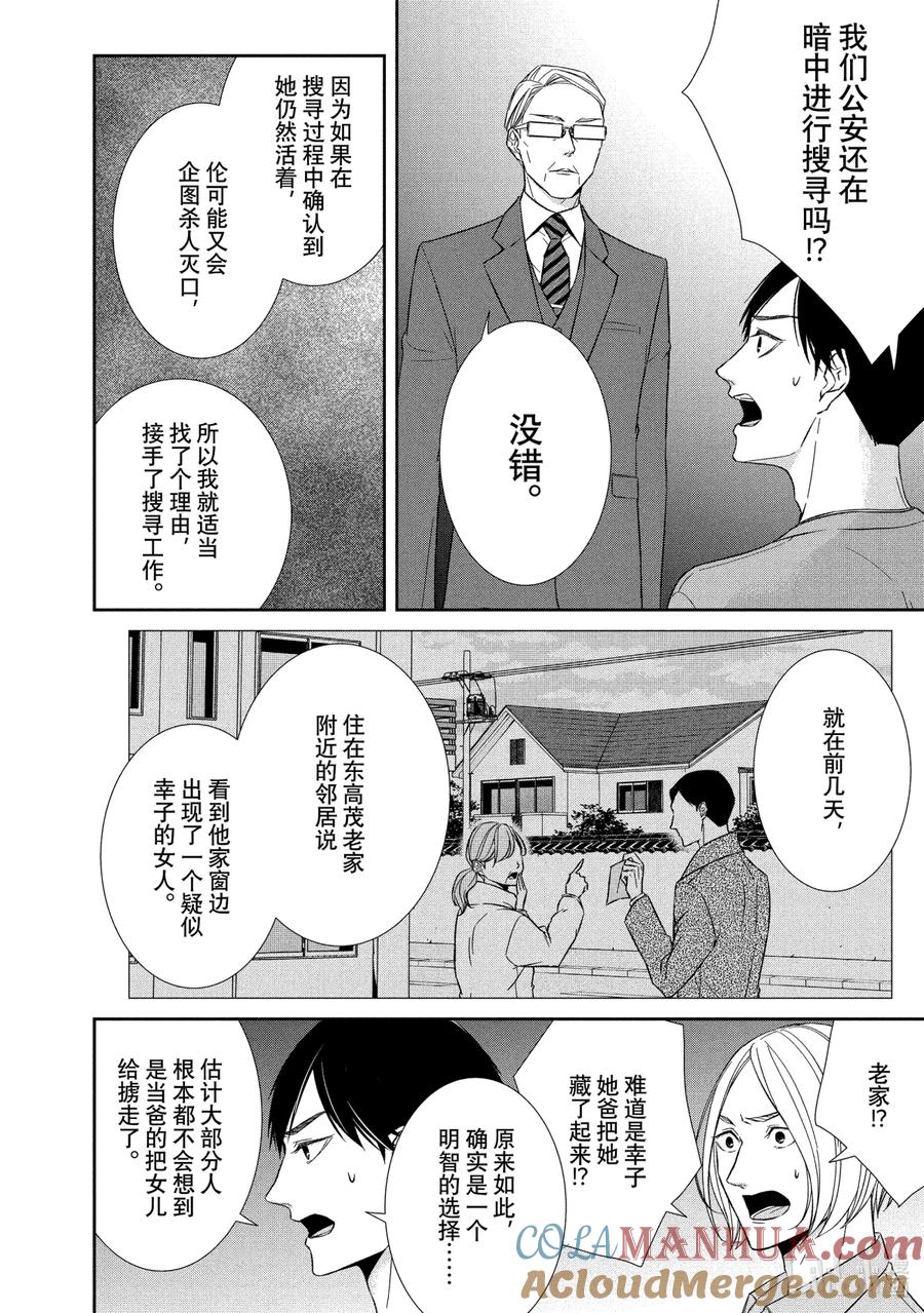 《契×约—危险的拍档—》68 画策2 第8页