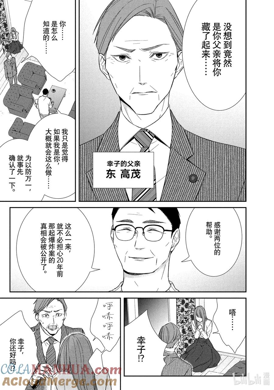 《契×约—危险的拍档—》68 画策2 第13页