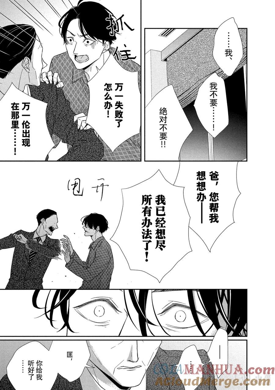 《契×约—危险的拍档—》68 画策2 第3页