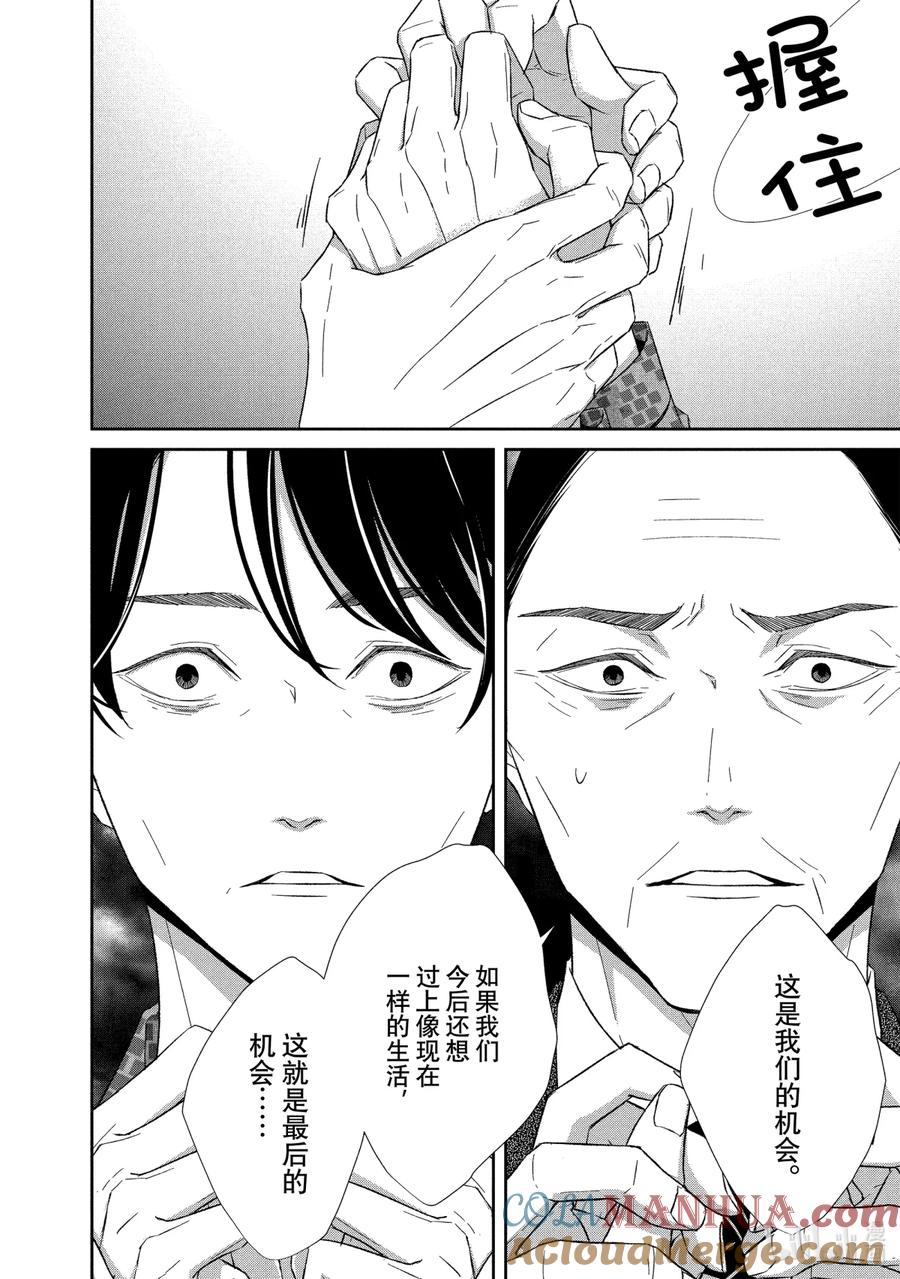 《契×约—危险的拍档—》68 画策2 第4页