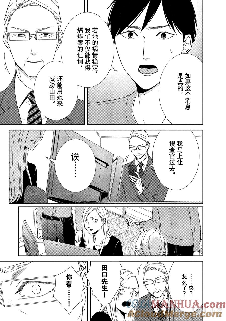 《契×约—危险的拍档—》68 画策2 第9页