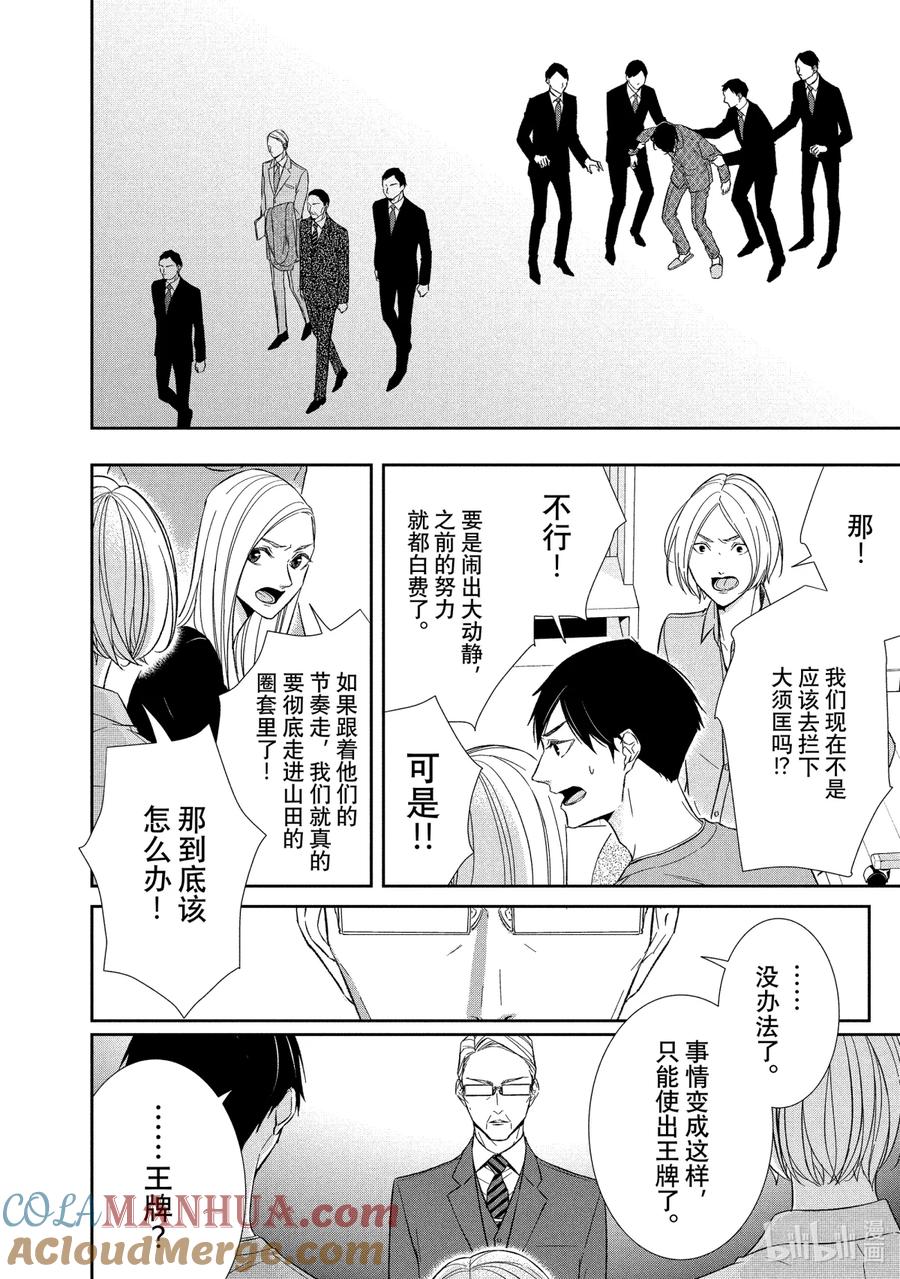 《契×约—危险的拍档—》68 画策2 第6页