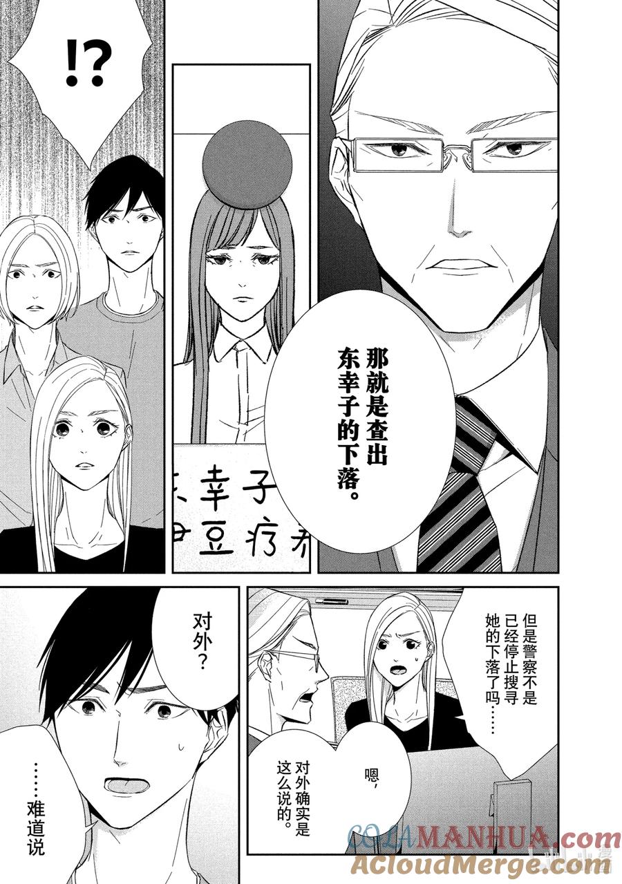 《契×约—危险的拍档—》68 画策2 第7页