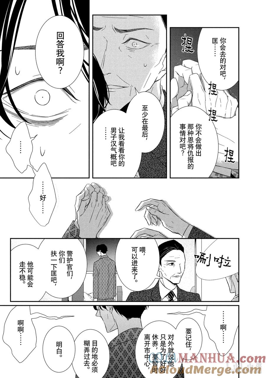 《契×约—危险的拍档—》68 画策2 第5页