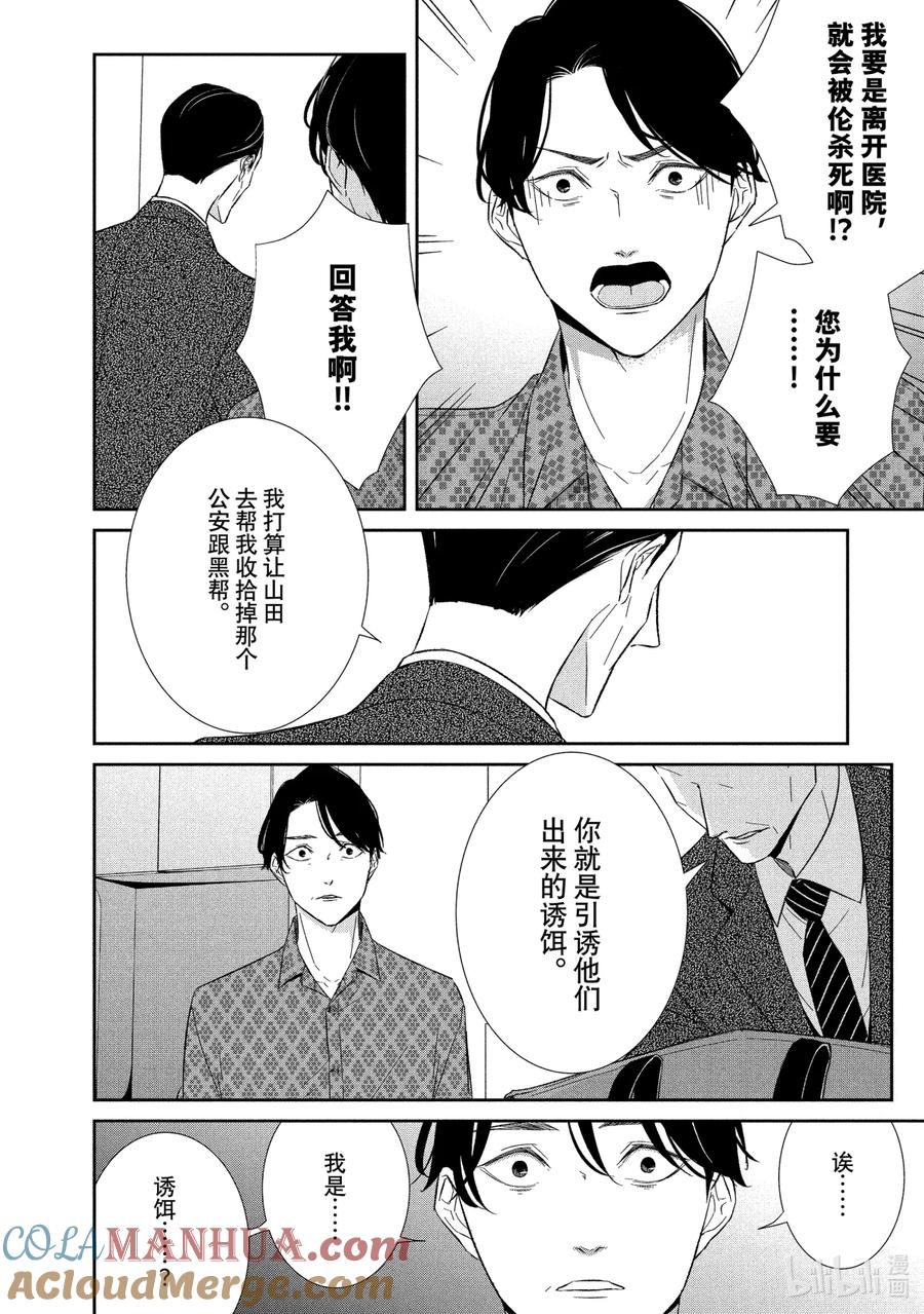 《契×约—危险的拍档—》68 画策2 第2页