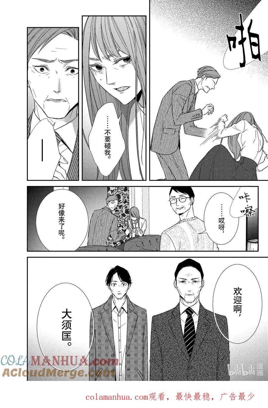 《契×约—危险的拍档—》68 画策2 第14页