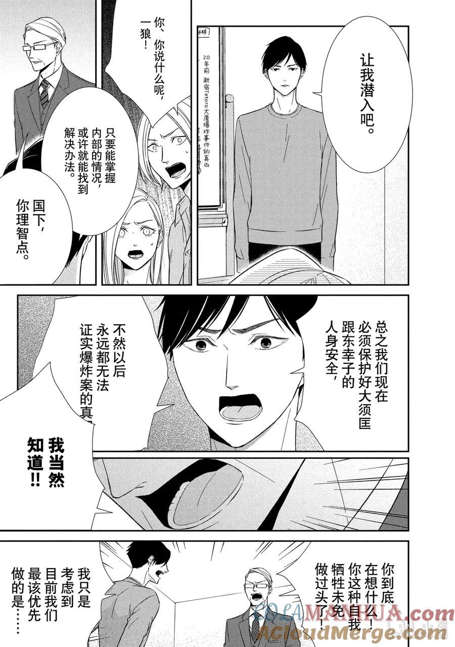 《契×约—危险的拍档—》69 画策3 第3页