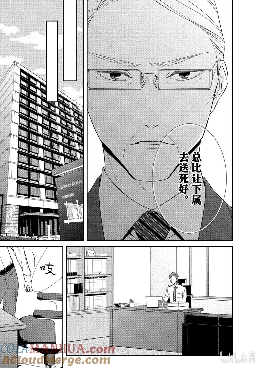 《契×约—危险的拍档—》69 画策3 第5页