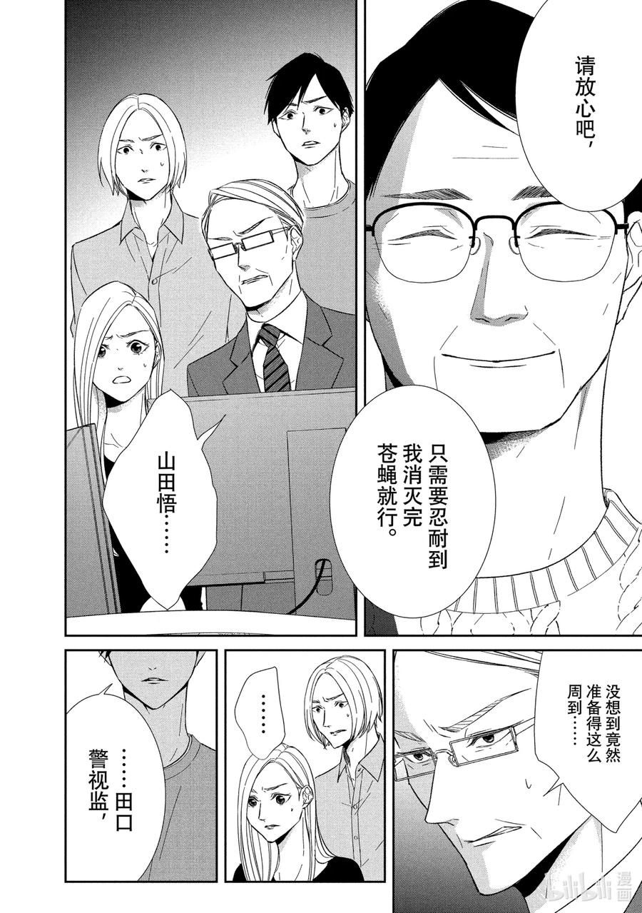 《契×约—危险的拍档—》69 画策3 第2页
