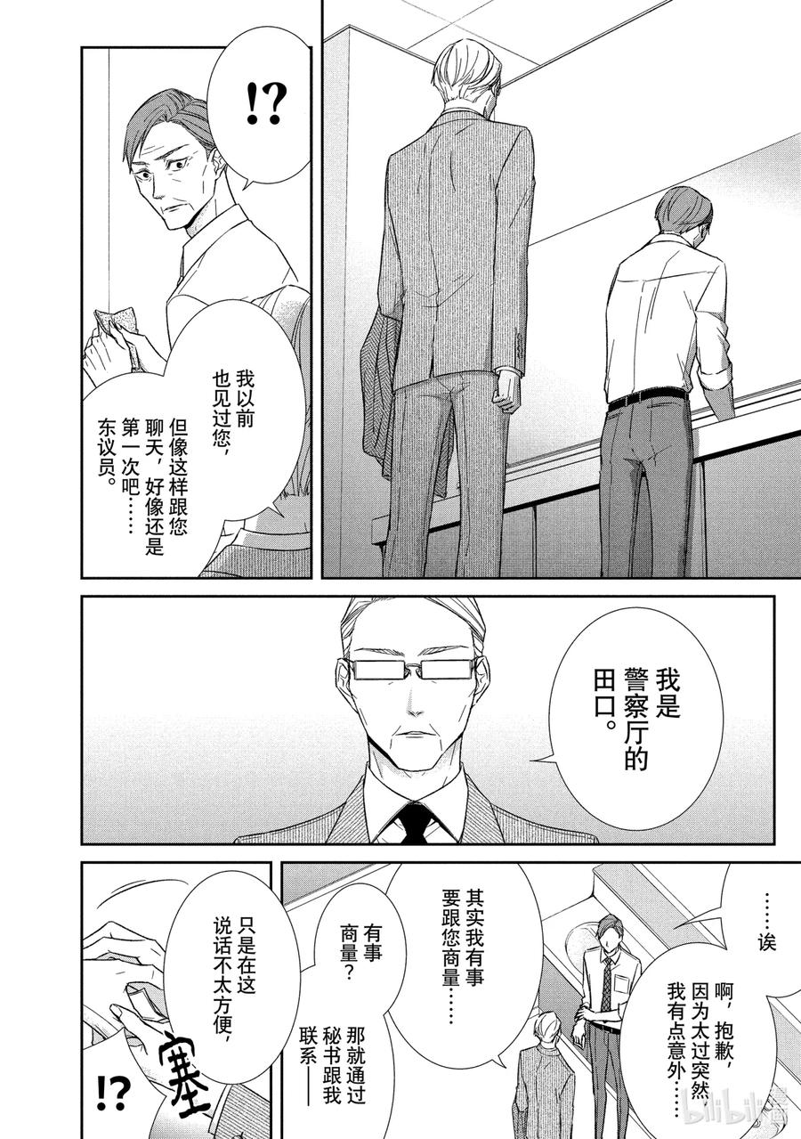 《契×约—危险的拍档—》69 画策3 第8页